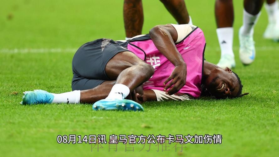 记者：卡马文加伤势非常轻微 他将提前返回马德里