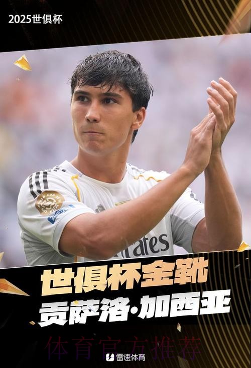 马卡：贡萨洛闪耀世俱杯 他的足球生涯始于阿根廷