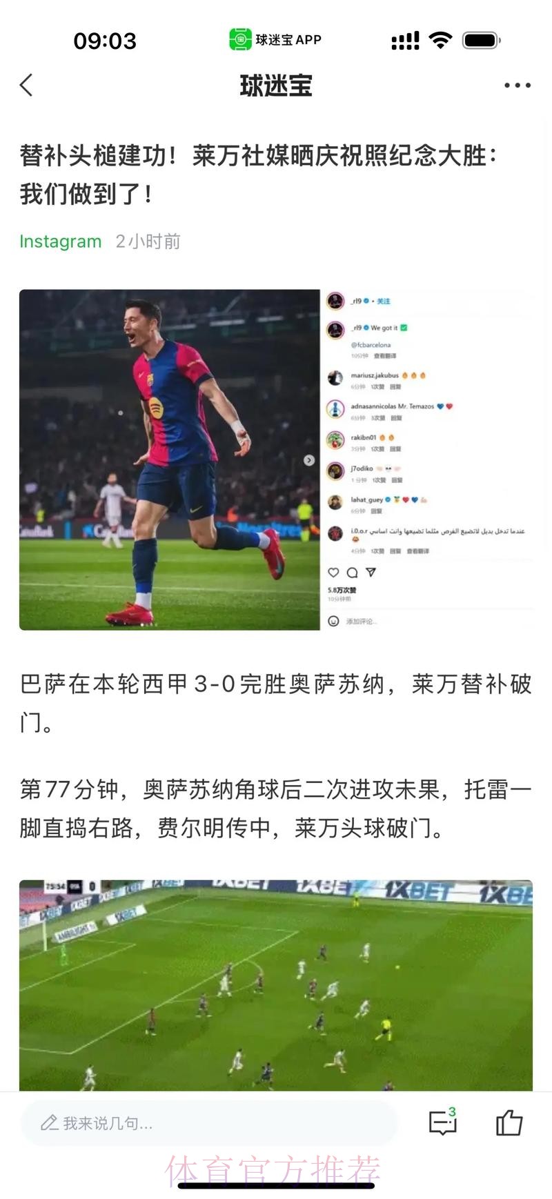 本赛季西甲错失重大机会榜:莱万姆巴佩11次居首 本赛季西甲错失重大机会榜:莱万姆巴佩11次居首